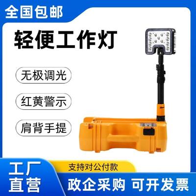 FW6116轻便工作灯SZSW2631升降移动照明灯电力抢修红黄警示应急灯