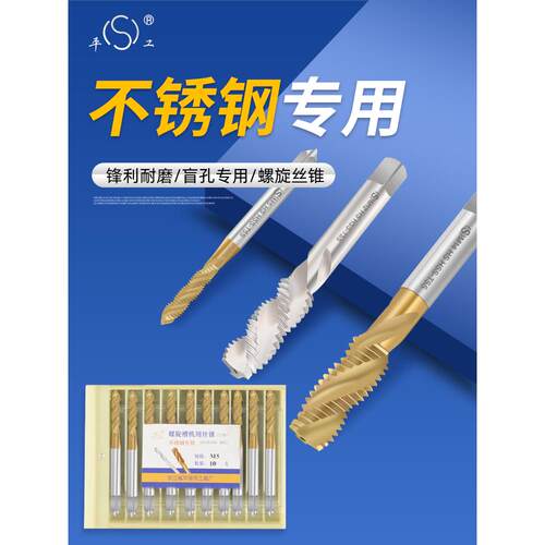 平湖高性能高强度含钴高速钢不锈钢机用螺旋M4丝锥丝攻