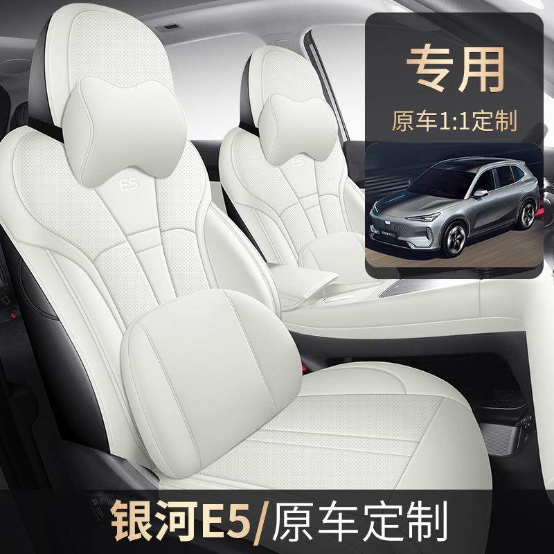 吉利银河E5皮革座套四季通用全包围专用座椅套汽车坐垫改装2024款,机械设备,其他机械设备,淘宝优惠券,粉丝福利购,淘宝优惠卷