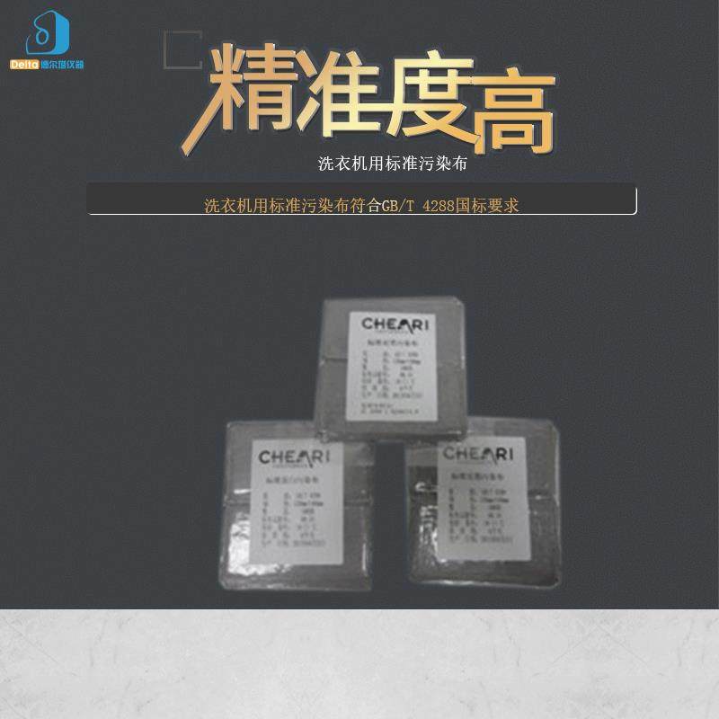 直销仪器洗衣机用标准污染布,机械设备,其他机械设备,淘宝优惠券,粉丝福利购,淘宝优惠卷