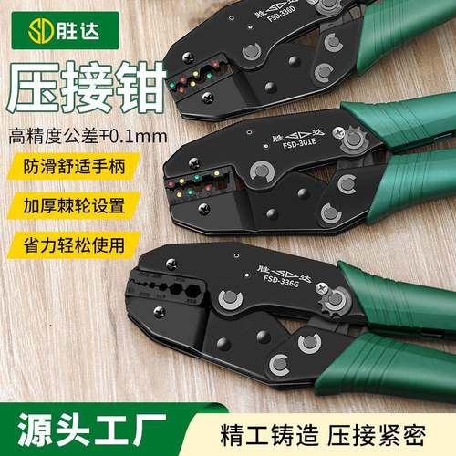 胜达冷压钳压接钳插簧压线钳子6P8P多功能网线钳压接工具电工专用