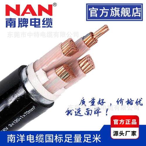 南洋电缆NAN南牌国标铜芯ZC-YJV12345芯工程阻燃线缆