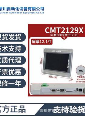威纶12.1寸宽视角人机界面cMT2129X新品可替代触摸屏MT8121iE2