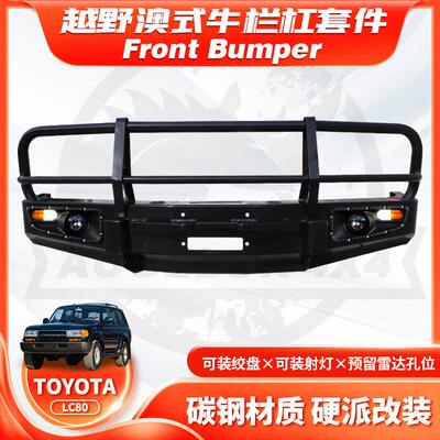 适用ToyotaLandCruiserLC80前杠FJ80FrontBUMPER竞技牛栏杠