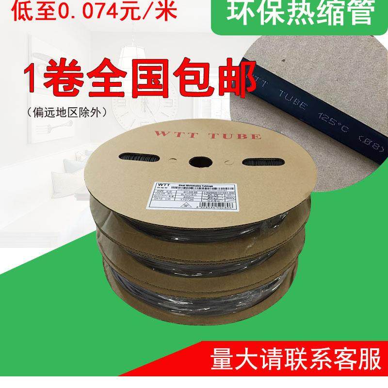 WTT优质环保热缩管黑色PE低压绝缘套管1-30MM可裁切包邮2倍收缩,收纳整理,烫衣板及配件,淘宝优惠券,粉丝福利购,淘宝优惠卷