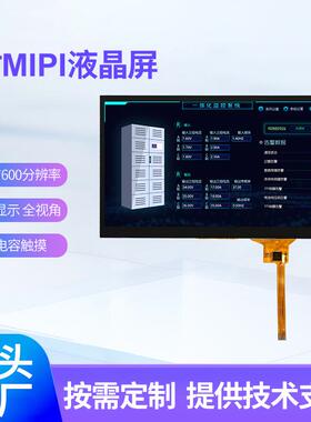 7寸高清液晶显示屏MIPI液晶屏高清工控屏幕lcd显示屏工控数码屏