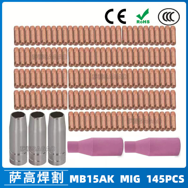 跨境15AK保护嘴导电咀气保二保焊枪保护套15AK导电嘴保护咀145PCS