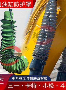 挖机油缸保护套免拆卸拉链式油缸防护罩三一卡特斗山油缸防尘罩