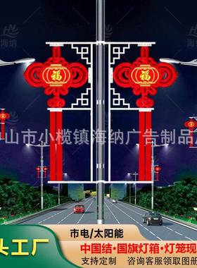 灯杆中国结灯笼异形吸塑发光户外防水红旗景观灯太阳能广告牌文旅