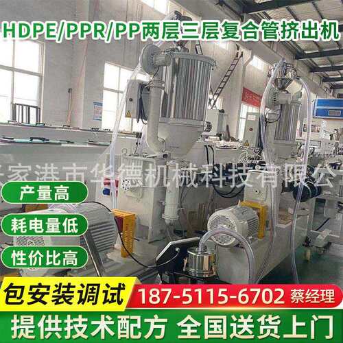 HDPE/PPR/PP两层三层给水盘管复合塑料管挤出机张家港管材生产线