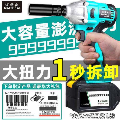 无刷电动扳手大扭力充电扳手架子工汽修套筒锂电冲击扳手电动风炮