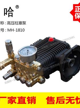 马哈高压柱塞泵MH-1810铜泵头200Bar公斤压力10L/Min升高压泵