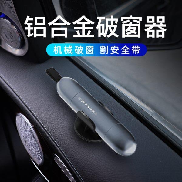 汽车安全锤车载破窗神器多功能便携式迷你安全锤撞针逃生器应急器,汽车零部件/养护/美容/维保,安全锤工具,淘宝优惠券,粉丝福利购,淘宝优惠卷