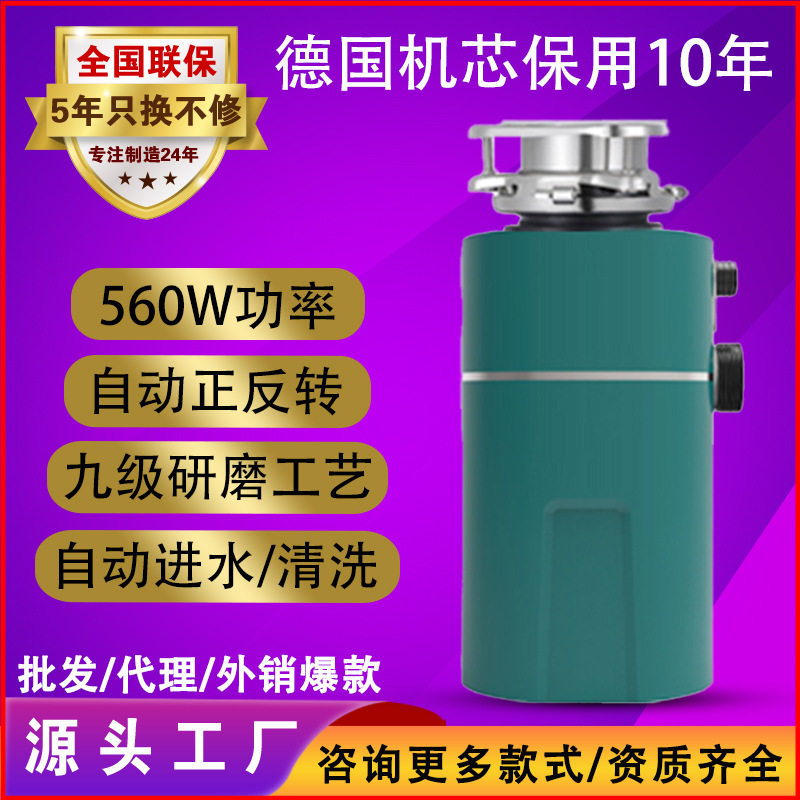 厨余垃圾处理器九级研磨粉碎机自动进水家用食物厨房垃圾处理器机