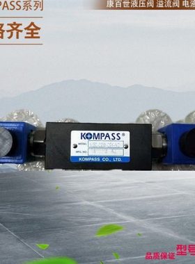 康百世叠加式节流阀 KOMPASS节流阀D5-02-3C5-A15 D4-02-3C3-A15