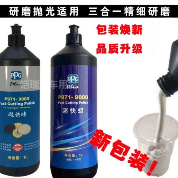 PPG9000超快蜡三合一汽车专业研磨蜡美容抛光划痕修复漆面保养,汽车零部件/养护/美容/维保,车蜡/划痕蜡/划痕釉,淘宝优惠券,粉丝福利购,淘宝优惠卷
