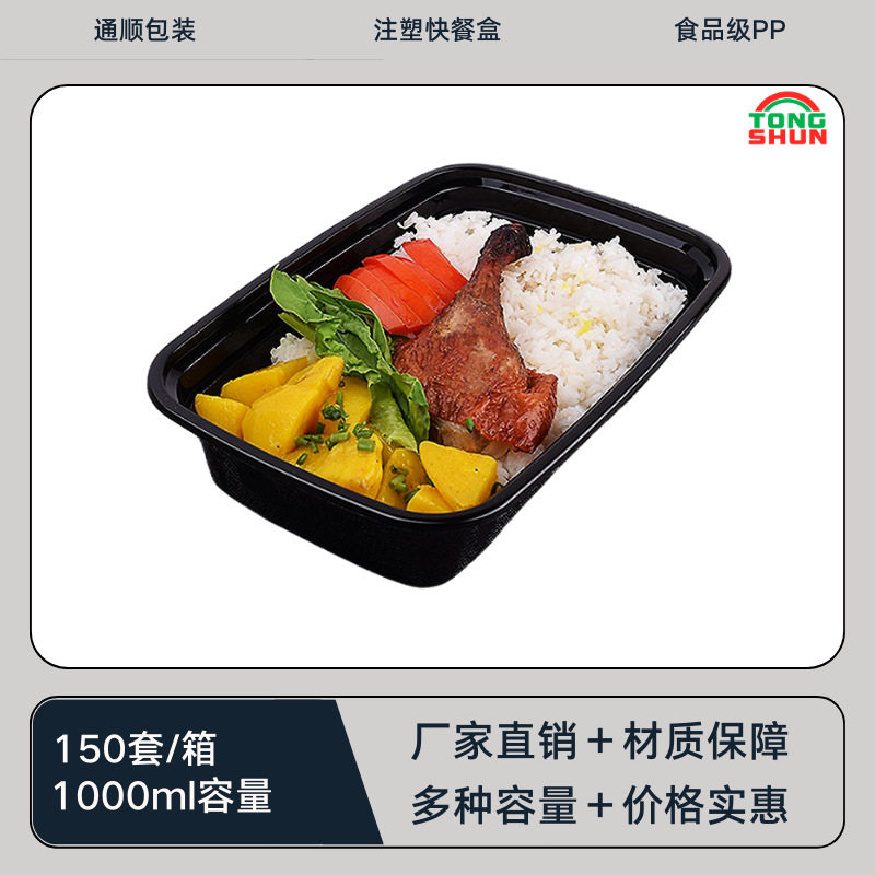 1000ml美式长方形一次性餐盒黑白色快餐外卖打包饭盒食品级便当