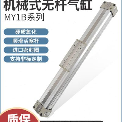 机械式无杆气缸MY1B16G/20/25/40/50/63-100 200L*300HX500×600Z