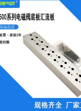 SYJ5000系列阀板汇流板SS3YJ5-20-02 03 04 05 06 07 08 09汇流排