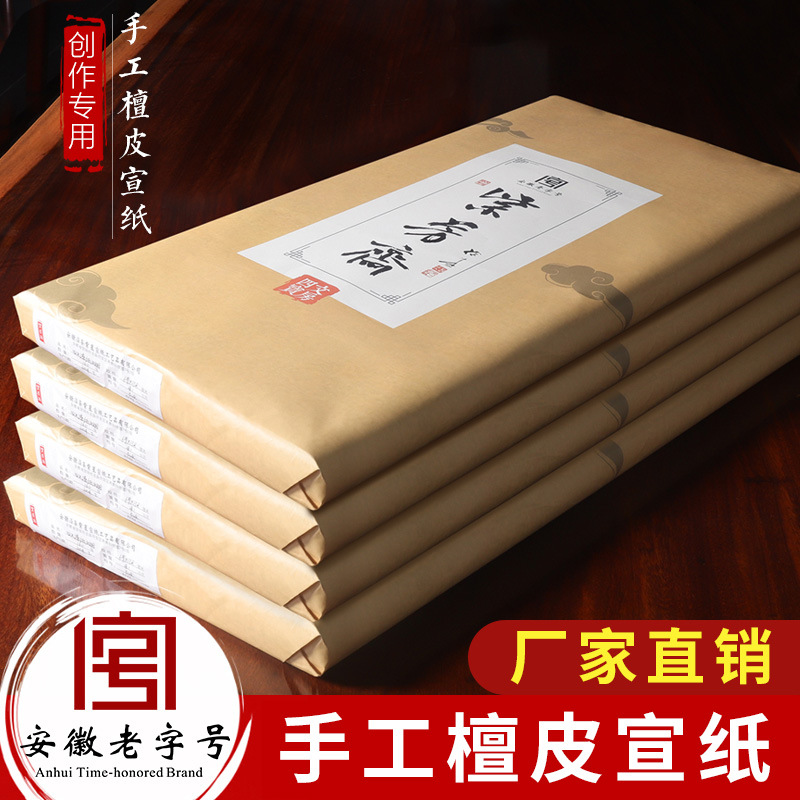 书法作品国展纸檀皮宣纸书法纸半生半熟加厚国画手工古法宣纸批发