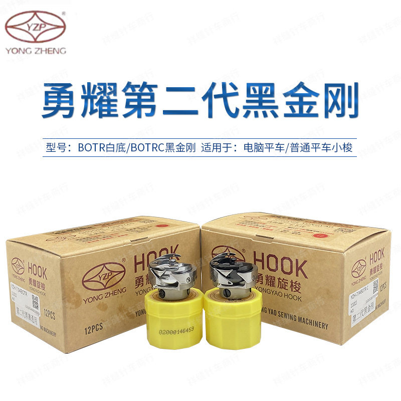 第二代勇耀黑金刚旋梭7.94BOTR(C)电脑平车厚薄两用平车梭床小梭