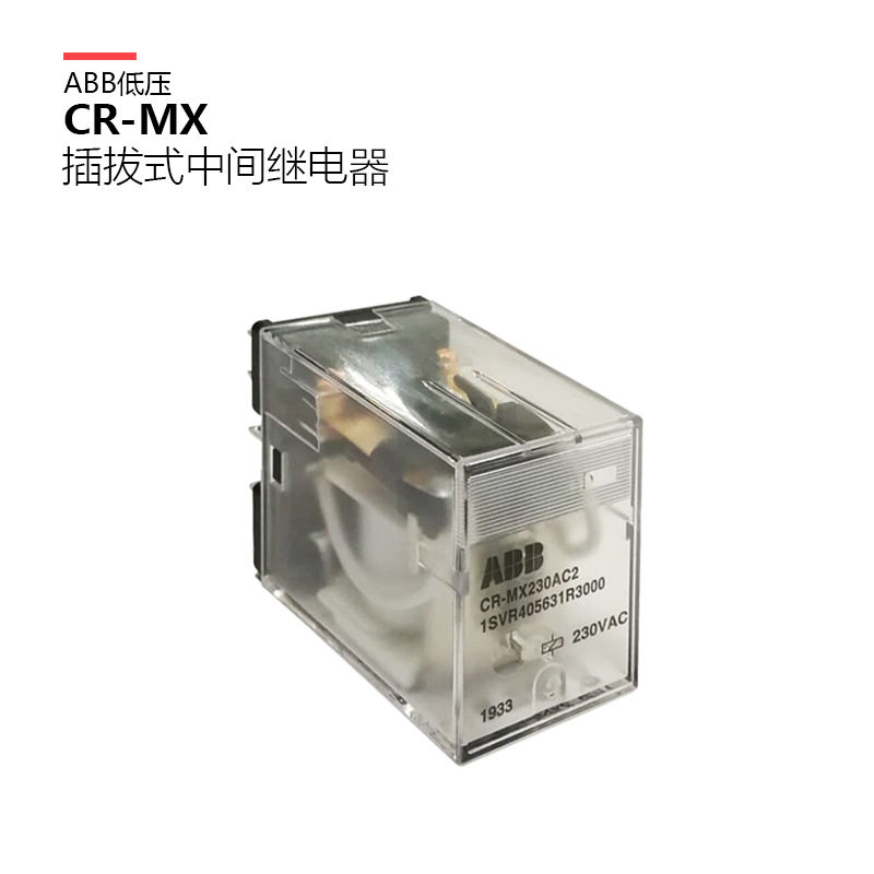 CR-MX110DC2 交流|110VAC|2NO+2NC|不带灯 ABB插拔式中间继电器