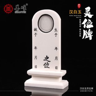 石头灵位牌牌位墓地水晶树脂随葬品摆件祖先牌汉白玉照片刻字