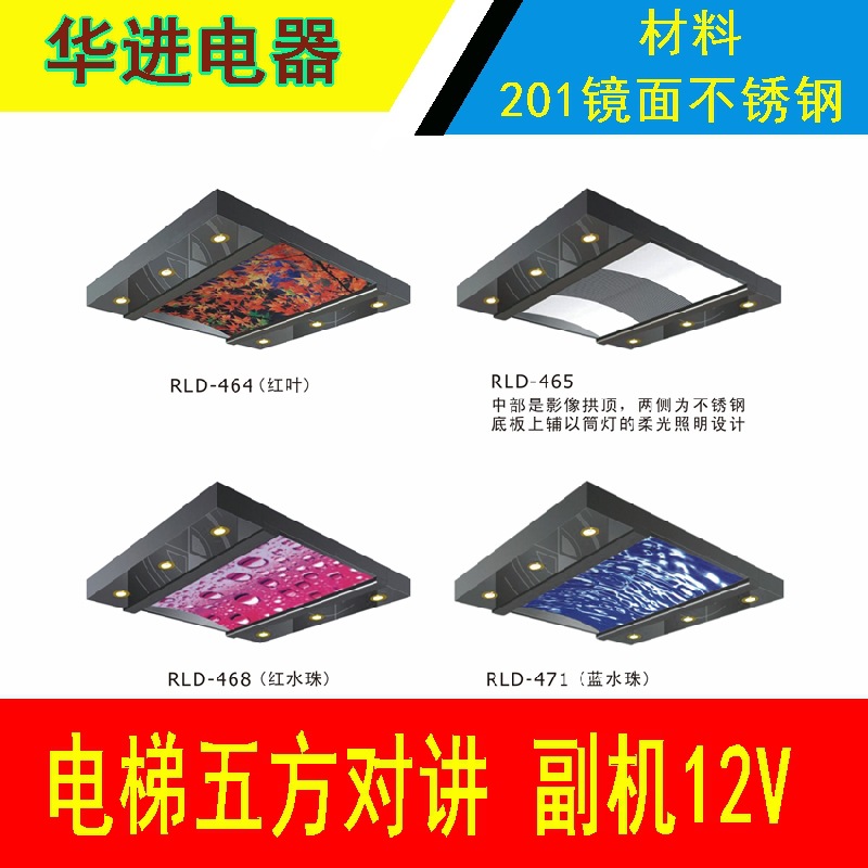 电梯天花吊顶/客梯/货梯/别墅梯/豪华天花电梯配件