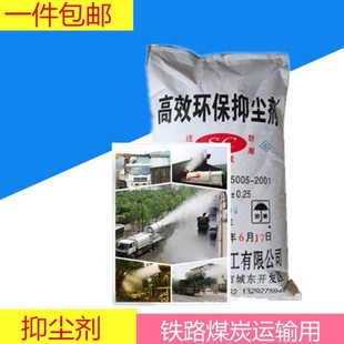 煤矿建筑工地扬尘抑制剂 环保封尘剂 铁路煤炭运输专用抑尘剂