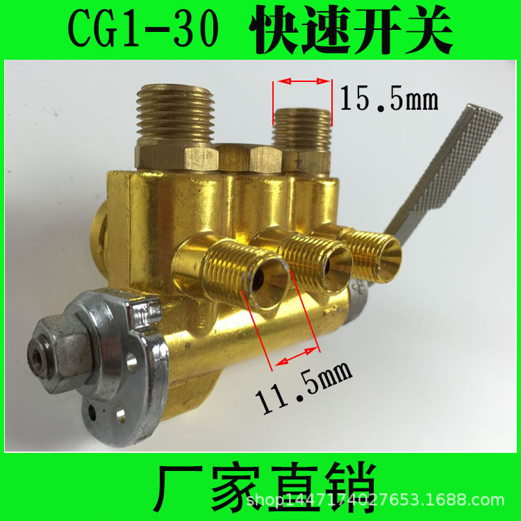 CG1-30半自动火焰切割机配件单头气路总成开关快速开关总阀