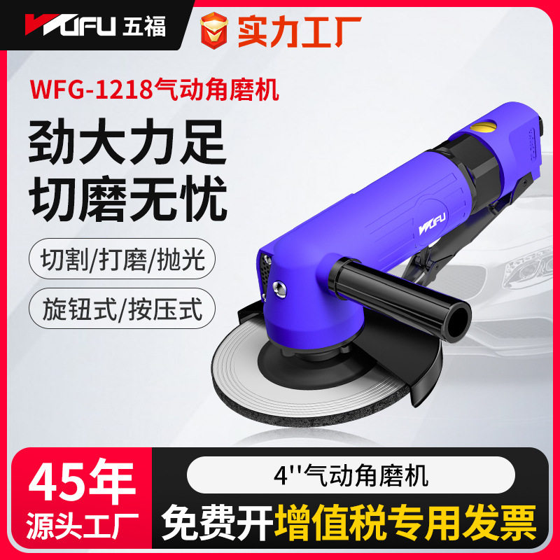五福气动角磨机工业级气磨机石材切割气动工具抛光机切割机打磨机