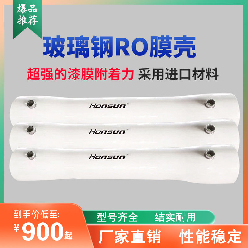 玻璃钢膜壳通用8040纯水反渗透膜壳6040水处理RO反渗透玻璃钢膜壳