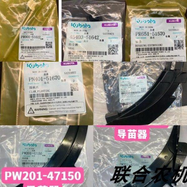 久保田 插秧机 乘座 式配件 正在逐步完善 欢迎大家购买 留言卖家,农机/农具/农膜,耕种机械/微耕机/开沟机,淘宝优惠券,粉丝福利购,淘宝优惠卷