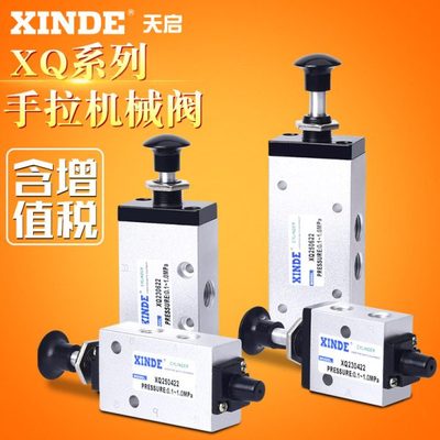 手动转向阀/手拉阀/手板阀XQ230622/XQ250622/XQ230422/XQ250422