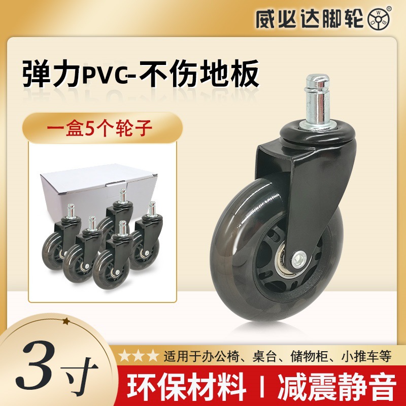 3寸轻型聚氨酯PVC黑色透明万向轮带刹车手推车轮子家具静音脚轮