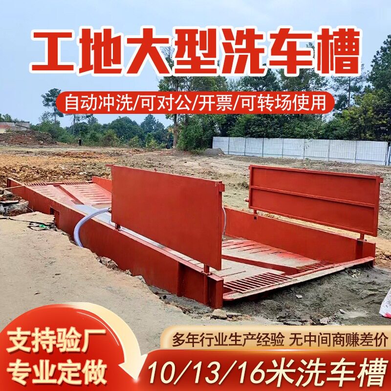 建筑工地大型车辆工程洗车沉淀池免基础可移动自动感应钢制洗车槽