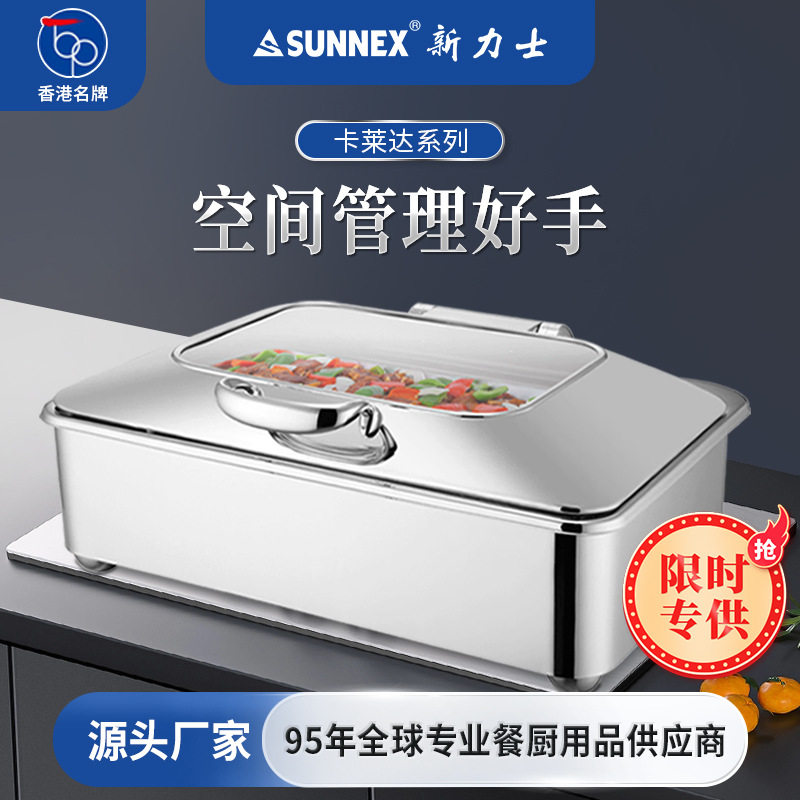 SUNNEX新力士304不锈钢自助餐炉电加热酒店食物保温炉布菲炉保温