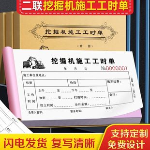 挖机台班签单挖掘机工时单工地工作收据票签字开单本施工签证单据