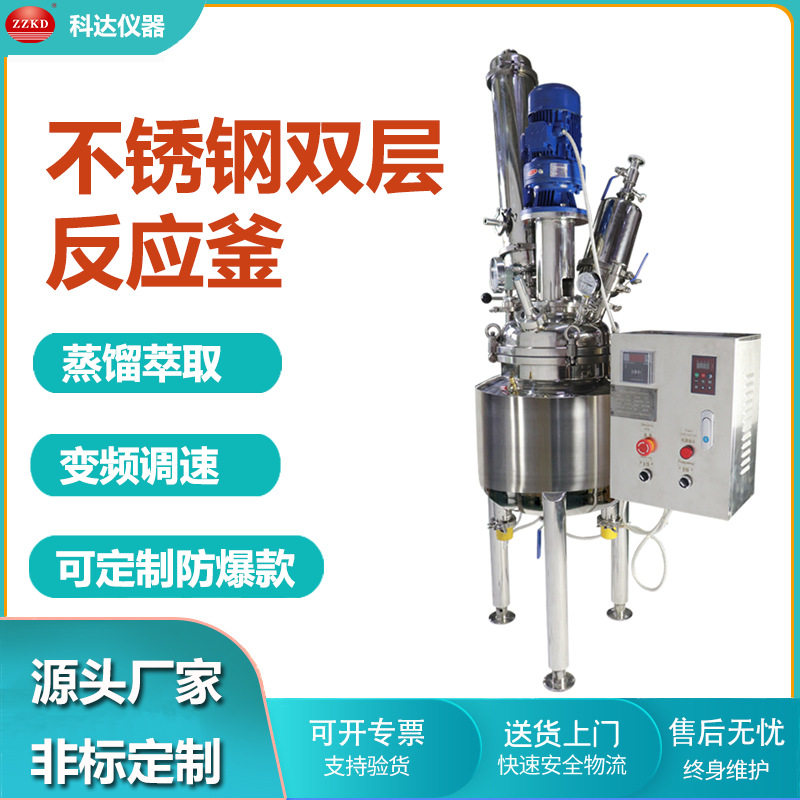 双层不锈钢搅拌反应釜20L/30L电加热成套化工反应釜设备厂家