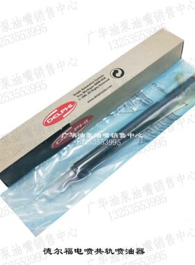 原厂德尔福国五喷油器总成江淮喷油嘴28247584/28457614/28534718