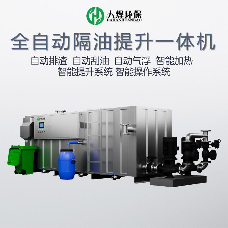 隔渣油水分离器提升一体化设备油水分离设备餐饮不锈钢隔油器