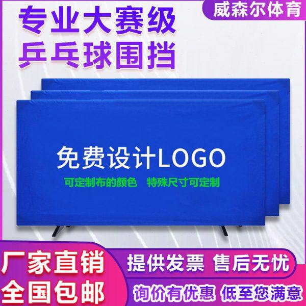 乒乓球挡板场地围栏定做logo乒乓球围挡板乒乓球桌挡板训练隔断板,运动/瑜伽/健身/球迷用品,乒乓球挡板,淘宝优惠券,粉丝福利购,淘宝优惠卷