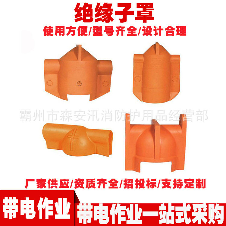 带电作业绝缘护罩 高压硬质LRG针形绝缘子罩 耐高压防触电绝缘罩