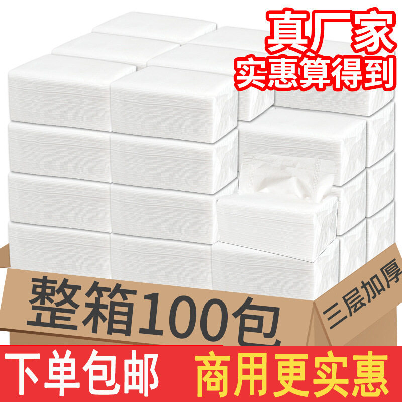 100包餐巾纸巾商用批发大包ktv酒店抽纸卫生纸家用纸抽批发面巾纸