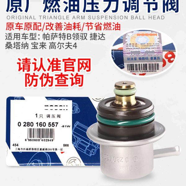 适配 帕萨特B5老宝来高尔夫4宝来领驭捷达王燃油压力调节阀调节器