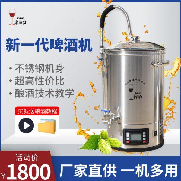 帝伯仕自动精酿啤酒机家用酿酒设备一体机小型糖化发酵桶罐商用