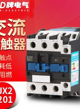 D牌交流接触器32A(LC1-D)CJX2 3201 36V 220V 24V 银触点380v线圈