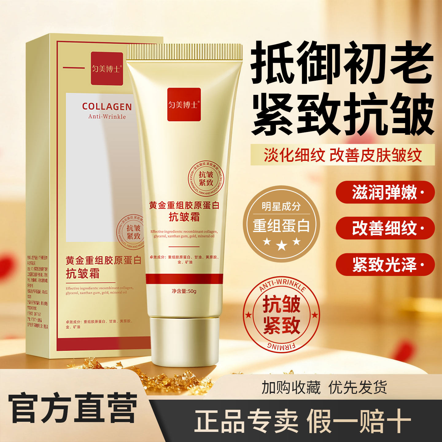 匀美博士黄金重组胶原蛋白抗皱霜紧致滋润补水干皮女男士保湿面霜