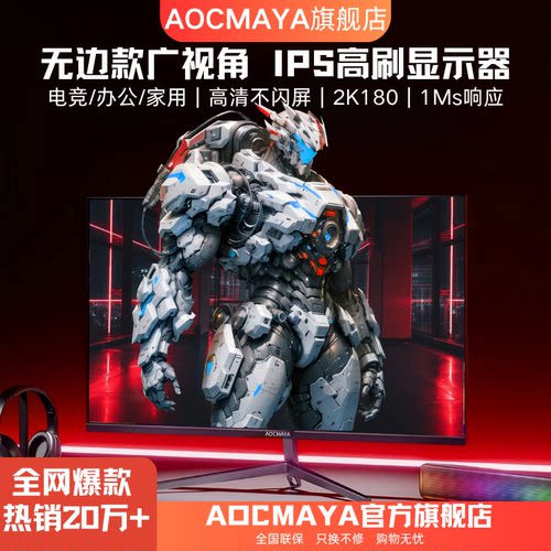 AOCMAYA24英寸2K165HZ显示器