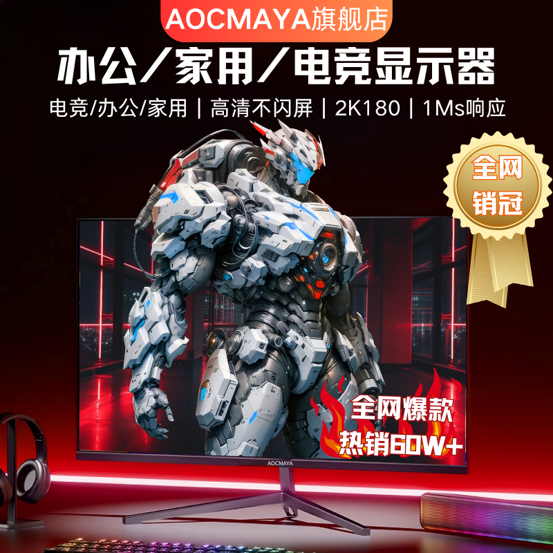 AOCMAYA电脑24/27/32英寸显示器2K300HZ高清台式电竞游戏曲面屏幕